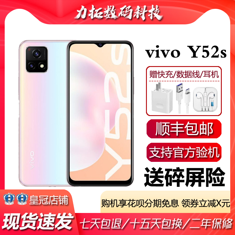 vivo Y52s 双模5G 5000毫安超长待机 6.58英寸屏幕智能手机 手机 手机 原图主图