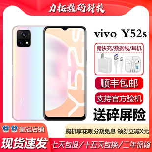 5000毫安超长待机 vivo 双模5G Y52s 6.58英寸屏幕智能手机