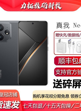 Realme/真我 Neo7 天玑9300+旗舰 7000毫安大电池5G智能手机