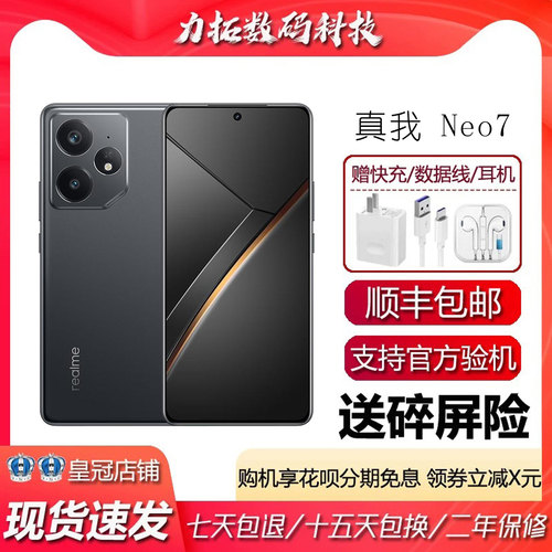 Realme/真我 Neo7 天玑9300+旗舰 7000毫安大电池5G智能手机