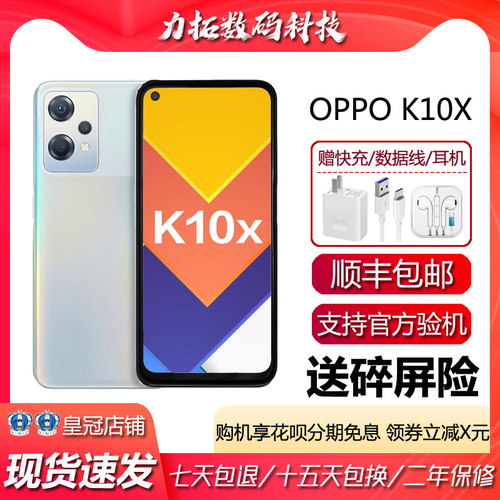 OPPO K10X 骁龙695 lcd护眼屏67瓦快充 超大音量大电池5G智能手机