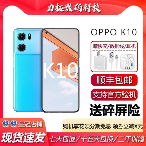 OPPO K10 天玑8000 支持NFC 120hz高刷屏大电池双扬声5G智能手机