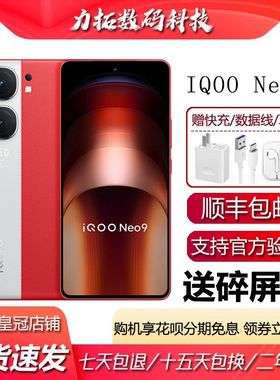 iQOO Neo9 第二代骁龙8电竞旗舰 支持NFC红外遥控WiFi7智能手机