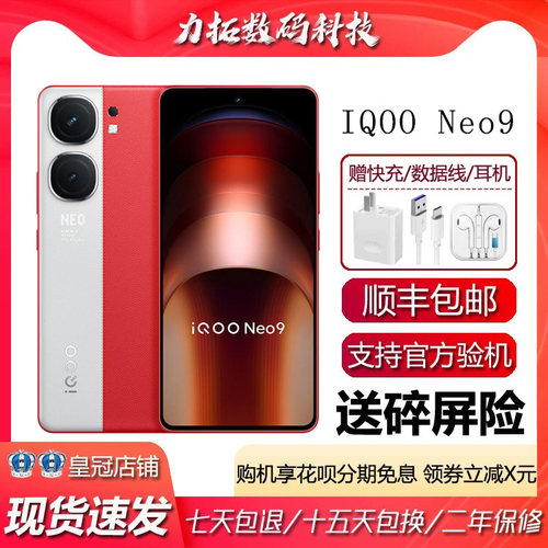 iQOO Neo9 第二代骁龙8电竞旗舰 支持NFC红外遥控WiFi7智能手机