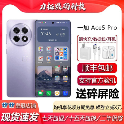OnePlus/一加 Ace 5 Pro 骁龙8至尊版 天工散热 旗舰5G智能手机