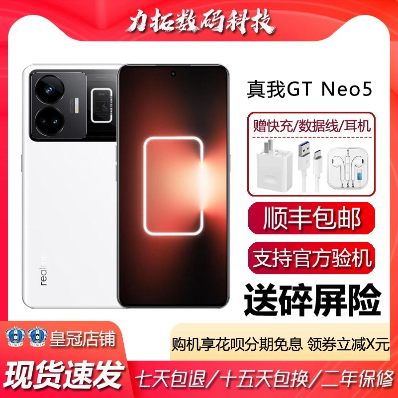 Realme/真我 GT Neo5骁龙8+旗舰5G独显芯片高帧率电竞智能手机