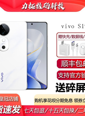 vivo S19 骁龙7Gen3旗舰轻薄直屏 影棚级柔光环拍照5G智能手机