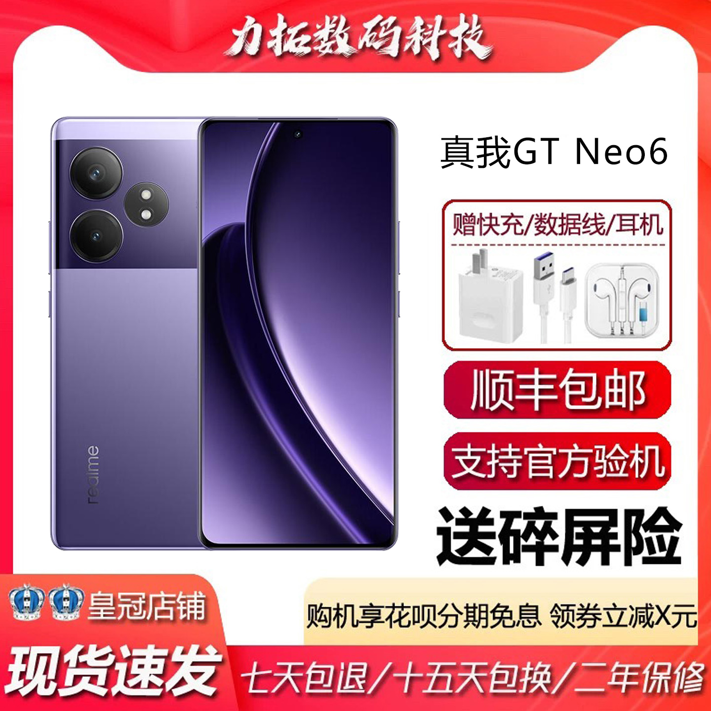 Realme/真我 GT Neo6 骁龙8S Gen3处理器 旗舰电竞5G智能手机