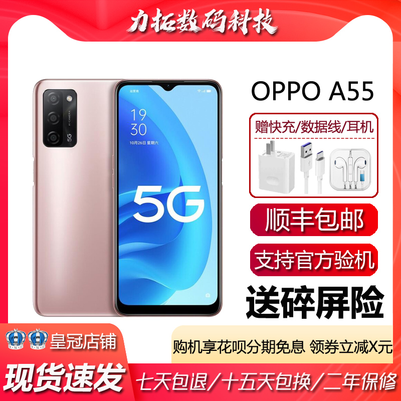 OPPO A55 5G天玑700处理器新款6.5英寸大屏大电池拍照智能手机