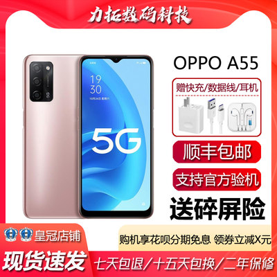 OPPO A55 5G 天玑700处理器 新款6.5英寸大屏大电池拍照智能手机