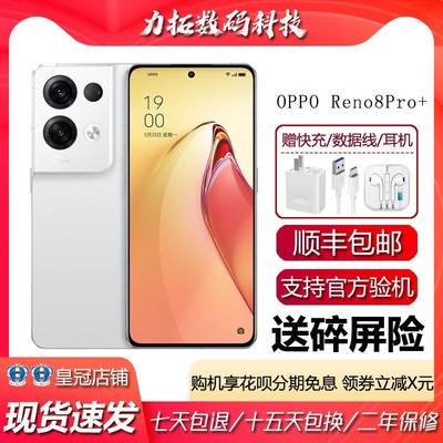 OPPO Reno8 Pro+ 支持NFC 电竞游戏旗舰智能手机