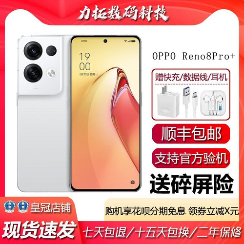 OPPO Reno8 Pro+ 支持NFC 电竞游戏旗舰智能手机