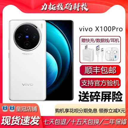 vivo X100 Pro 蔡司APO超级长焦 蓝晶×天玑9300旗舰5G智能手机