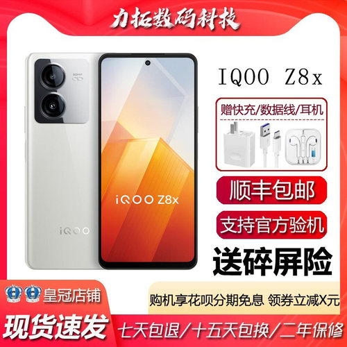 IQOO Z8X 骁龙6Gen1 护眼LCD屏 6000毫安巨量电池 44瓦快充5G手机