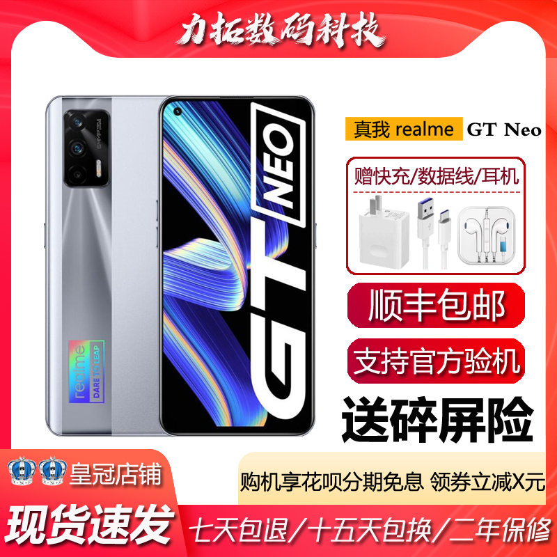 Realme/真我 GT Neo 5G  天玑1200处理器 旗舰电竞性能智能5G手机