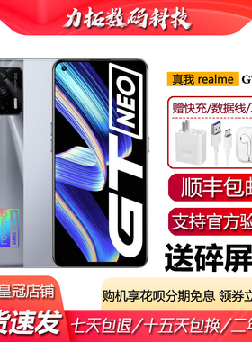 Realme/真我 GT Neo 5G  天玑1200处理器 旗舰电竞性能智能5G手机