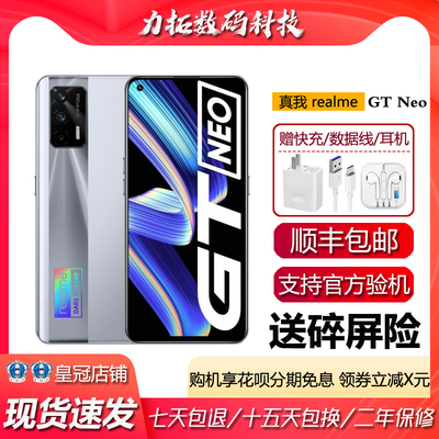 Realme/真我 GT Neo 5G  天玑1200处理器 旗舰电竞性能智能5G手机