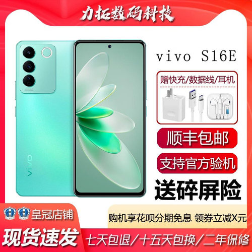 vivo S16e 支持NFC 柔光人像光学防抖 66瓦快充旗舰5G智能手机