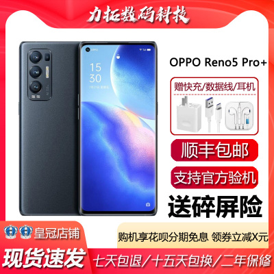 OPPO Reno5 Pro+ 骁龙865 6.55英寸曲面屏 支持NFC旗舰5G智能手机