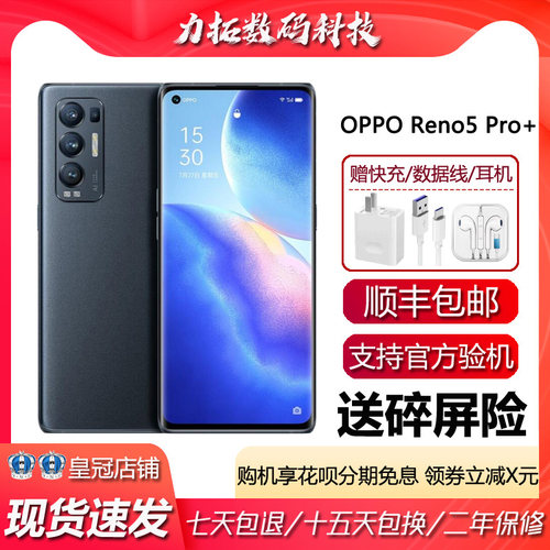 OPPO Reno5 Pro+ 骁龙865 6.55英寸曲面屏 支持NFC旗舰5G智能手机