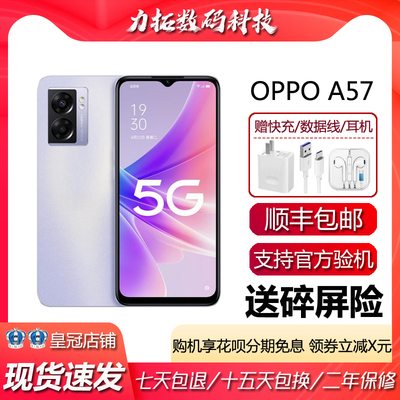 OPPO A57 5G 天玑810处理器 6.57英寸大屏新款长续航拍照智能手机