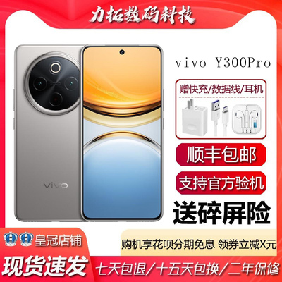vivo Y300 Pro 耐用抗摔全等深微四曲屏 80W快充5G智能手机