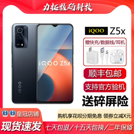 vivo IQOO Z5X 双模5G 天玑900大内存长续航120hz高刷屏智能手机