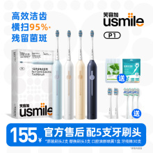 usmile笑容加电动牙刷p1-se微笑家usmil官方旗舰店smile男款礼盒