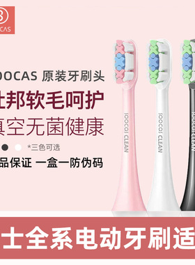 soocas素士电动牙刷刷头 V1/X3/X3U/X5/D2/D3猫爪原厂牙刷头替换