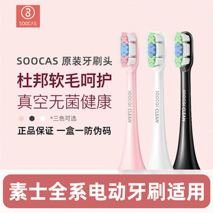 X3U D3貓爪原廠牙刷頭替換 soocas素士電動牙刷刷頭