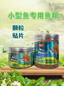 孔雀鱼饲料带鱼粮凤尾鱼斑马鱼斗鱼鳑鲏鱼小型热小颗粒贴片小鱼食