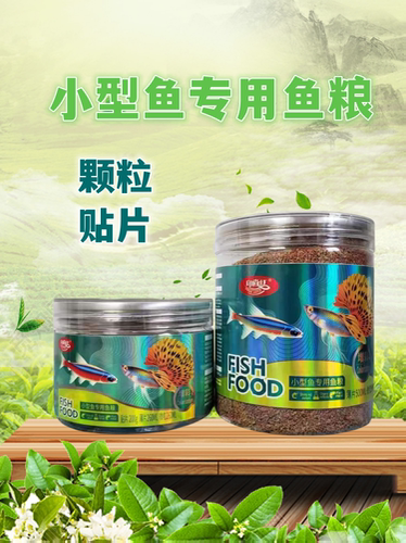 印尚红小颗粒贴片孔雀鱼饲料