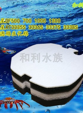 适合创星DF500 700 1000 1300AT3335S 3336S 3337S 3338S过滤桶棉