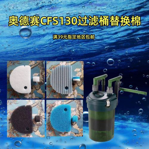 适合奥德赛CFS130小壁挂桶过滤棉