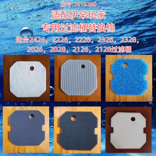 适配伊罕玩家2426/2228滤桶替棉