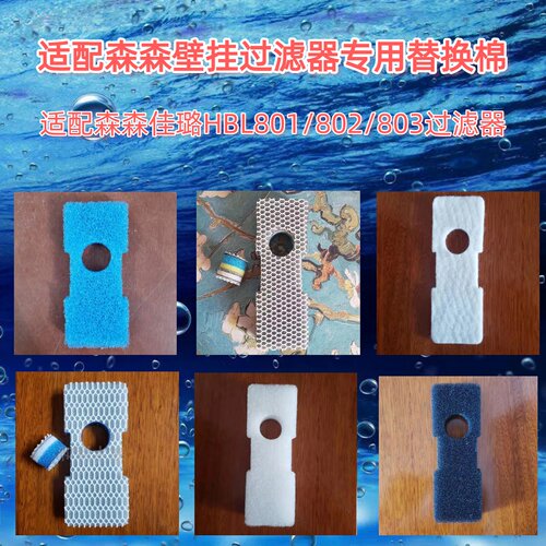 适合森森801-803过滤器替换棉