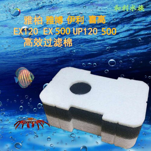 适合雅柏雅博喜伊利过滤器棉