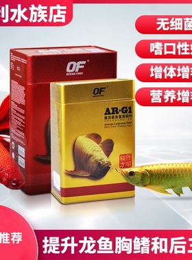 仟湖OF傲深G1G2龙鱼饲料增艳增体鱼粮 金龙红龙鱼食颗粒御用饲料