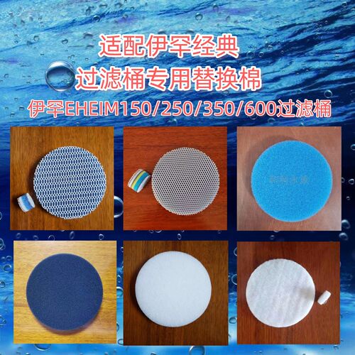 适配伊罕经典150-600滤桶替换棉