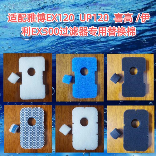 适合雅柏雅博喜伊利过滤器棉
