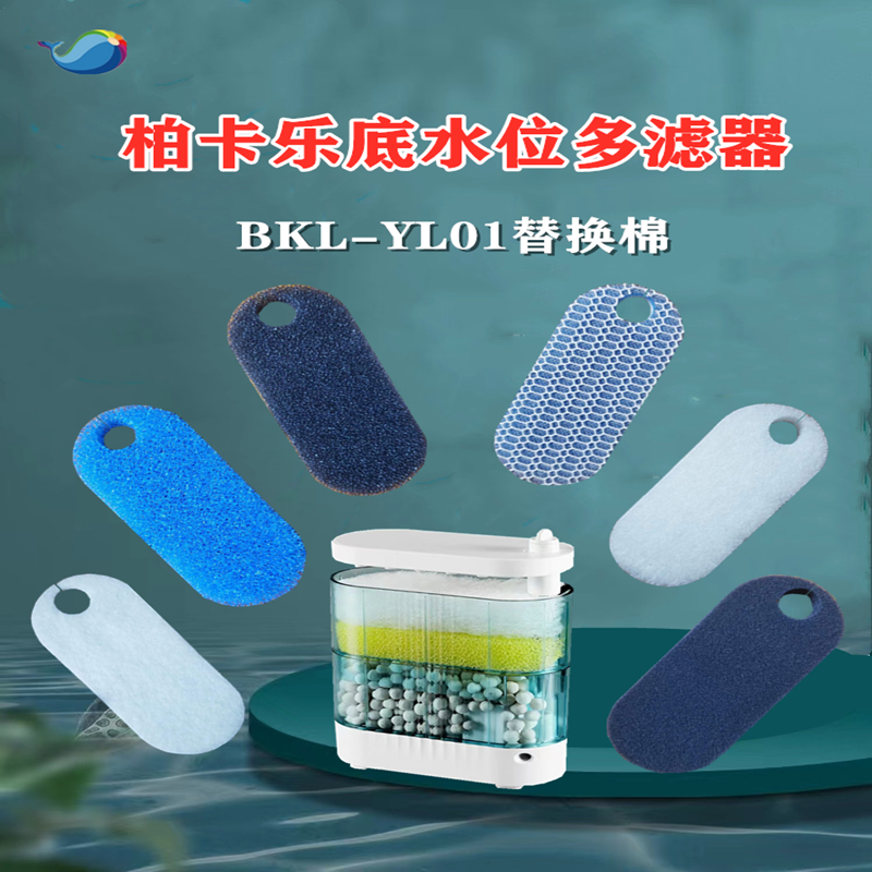 柏卡乐低水位乌龟缸多滤器 BKL-YL01替换棉过滤材料过滤棉生化棉 宠物/宠物食品及用品 过滤材料 原图主图