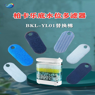 适合柏卡乐低水位乌龟缸滤器 BKL-YL01替换棉6D过滤棉生化棉