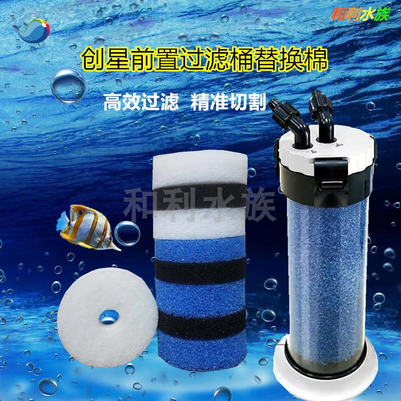 创星QZ30前置过滤桶水族乌龟鱼缸外置设备过滤器羊绒棉自制替换棉