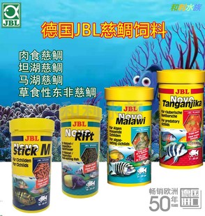 德国JBL小型肉食素食草食性东非慈鲷蝴蝶鱼粮荤素食颗粒薄片饲料