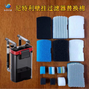 适合尼特利壁挂过滤器鱼缸乌龟草缸外置过滤桶外挂过滤器替换棉