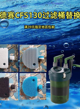 适合奥德赛CFS130小滤桶壁挂桶过滤棉鱼缸外置水族箱过滤器替换棉