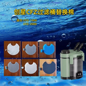 适合创星CFZ变频智能过滤桶替换棉鱼缸过滤器专用滤棉净水生化棉