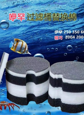 适合伊棉罕40/60/2004/2005精巧壁挂外置过滤桶白棉生化替换棉