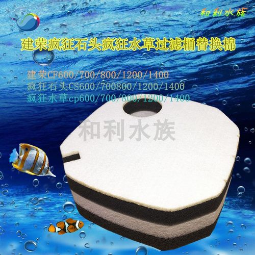 适合建荣疯狂水草CF/600过滤桶棉