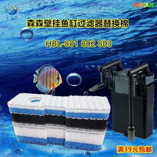 适合森森HBL-801-803过滤器棉